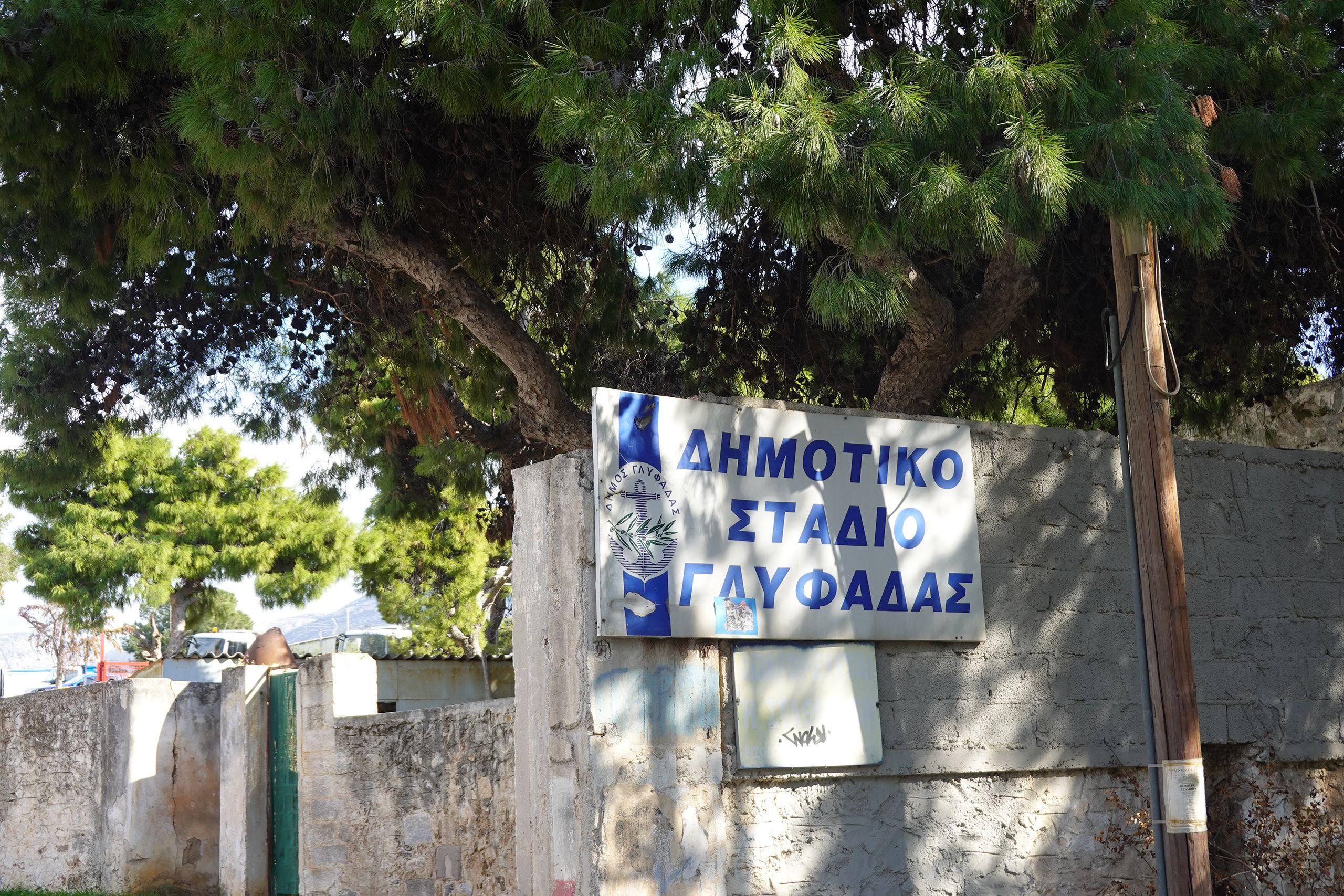 Glyfada - Eirini Petroupolis